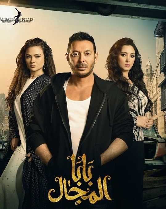 مسلسل بابا المجال الحلقة 3