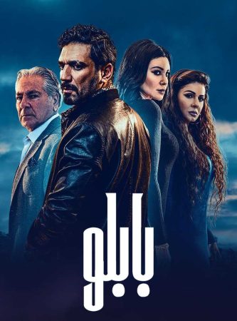 مسلسل بابلو الحلقة 6