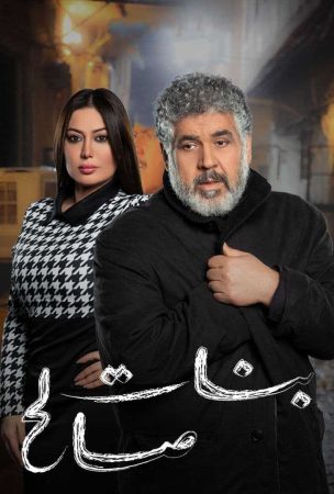 مسلسل بنات صالح الحلقة 1