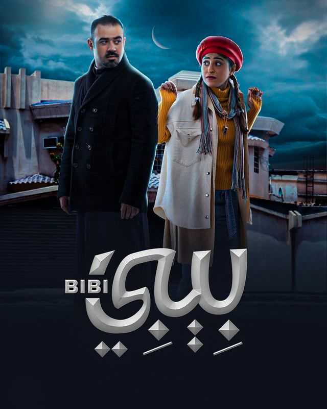 مشاهدة  مسلسل بيبي الحلقة 1