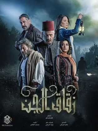 مسلسل زقاق الجن الحلقة 1