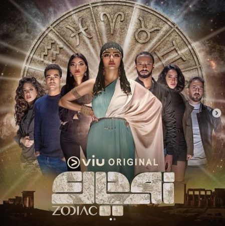 مسلسل زودياك الحلقة 6