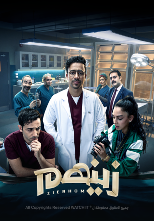 مسلسل زينهم الحلقة 2