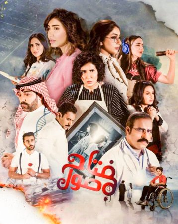 مسلسل مفتاح صول الموسم 1 الحلقة 1