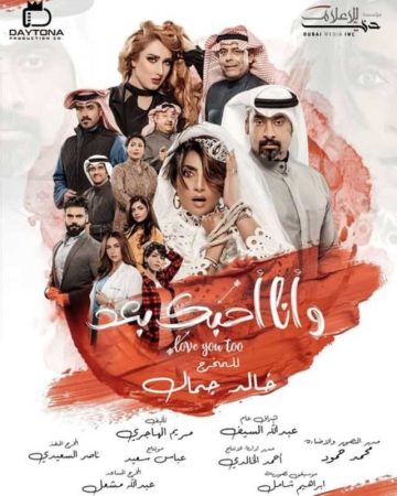 مسلسل وانا احبك بعد الحلقة 1