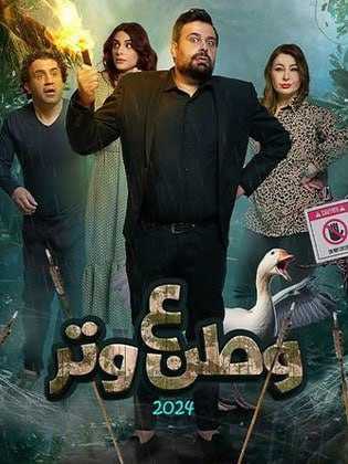 مسلسل وطن ع وتر 2024 الحلقة 2