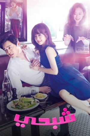 مسلسل أوه يا شبحي Oh My Ghostess الحلقة 2 مدبلجة