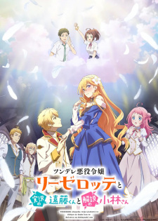 انمي Tsundere Akuyaku Reijou Liselotte to Jikkyou no Endou-kun to Kaisetsu no Kobayashi-san الحلقة 11 مترجمة اون لاين