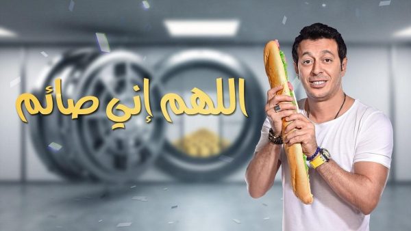 مسلسل اللهم إني صائم الحلقة 30 الثلاثون والأخيرة