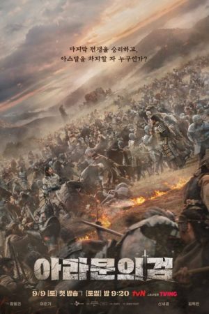 مسلسل سجلات أرثدال Arthdal Chronicles الموسم 2 الحلقة 11 مترجمة