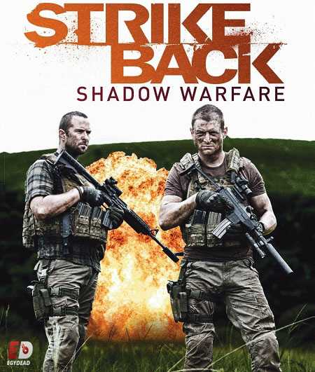 مسلسل Strike Back الموسم الرابع الحلقة 10 والاخيرة مترجمة