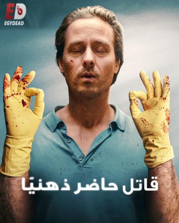 مسلسل Murder Mindfully 2024 الموسم الاول الحلقة 5 مترجمة