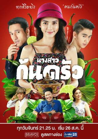 مسلسل ملكة جمال الطبخ Nang Sao Kon Krua الحلقة 11 مترجمة