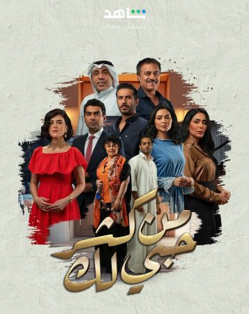 مسلسل من كثر حبي لك الحلقة 27 السابعة والعشرون