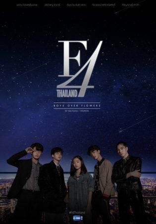 مسلسل فتيان الزهور F4 Thailand: Boys Over Flowers الحلقة 9 مترجمة