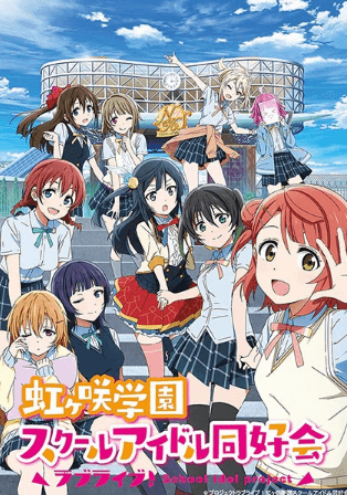 انمي Love Live! Nijigasaki Gakuen School Idol Doukoukai الحلقة 1 مترجمة