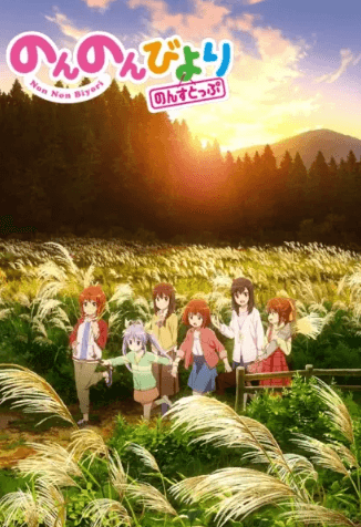 انمي Non Non Biyori Nonstop الحلقة 1 مترجمة