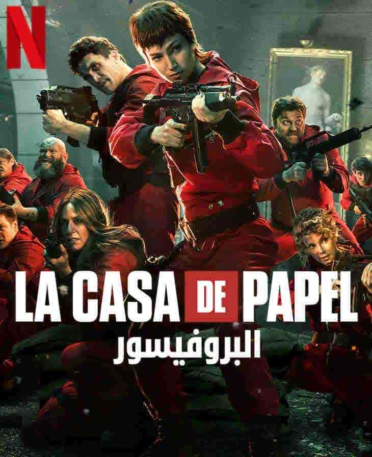 مسلسل La Casa de Papel الموسم الخامس الحلقة 9 التاسعة مترجمة