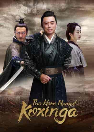 فيلم The Hero Named Koxinga 2022 مترجم