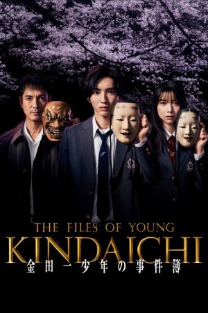 مسلسل ملفات يونغ كيندايتشي The Files of Young Kindaichi الحلقة 10 الأخيرة مترجمة