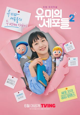 مسلسل  خلايا يومي Yumi’s Cells 2 الحلقة 9 مترجمة