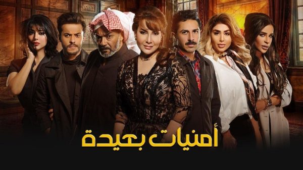 مسلسل أمنيات بعيدة الحلقة 30 الثلاثون والاخيرة