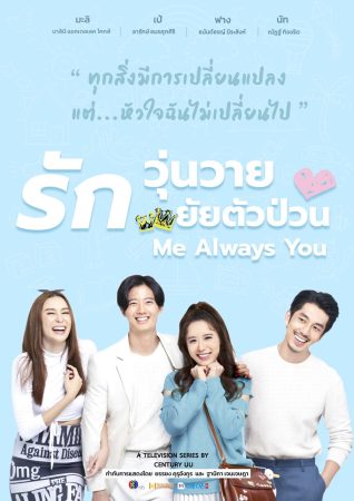 مسلسل  أنا دائما أنت Me Always You الحلقة 24 الأخيرة مترجمة