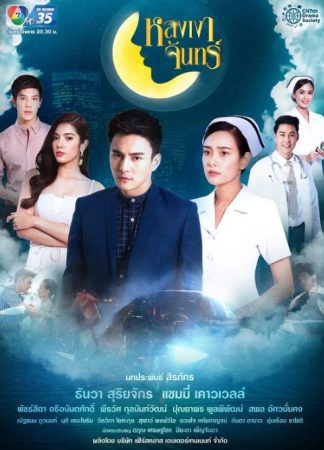 مسلسل فتنة القمر Lhong Ngao Jun الحلقة 15 مترجمة