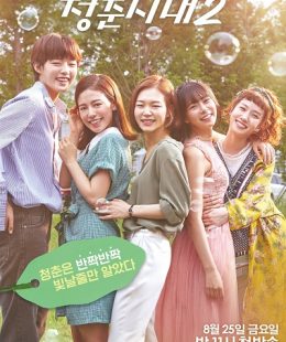 مسلسل Age of Youth 2 / سن الشباب 2 الحلقة 14 مترجمة