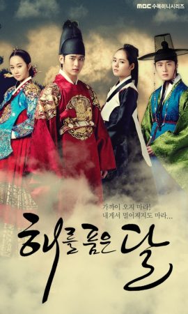 مسلسل  القمر الذي يحتضن الشمس The Moon Embracing the Sun الحلقة 20 الأخيرة مترجمة