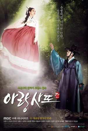 مسلسل  آرانغ والقاضي Arang and the Magistrate الحلقة 20 الأخيرة مترجمة