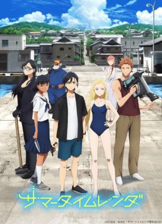 انمي Summertime Render الحلقة 1 مترجمة