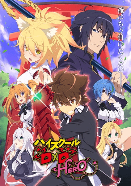 انمي High School DxD Hero الحلقة 1 مترجمة