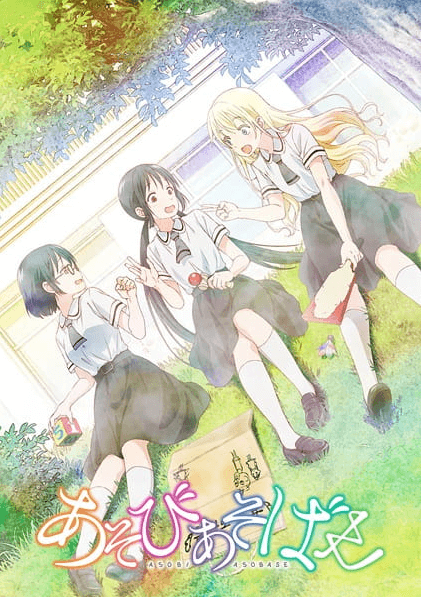 انمي Asobi Asobase الحلقة 2 مترجمة