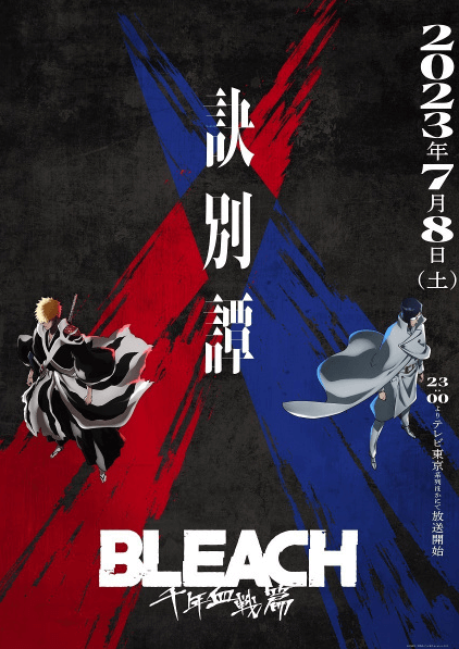 انمي Bleach: Sennen Kessen-hen – Ketsubetsu-tan الحلقة 13 والاخيرة مترجمة اون لاين