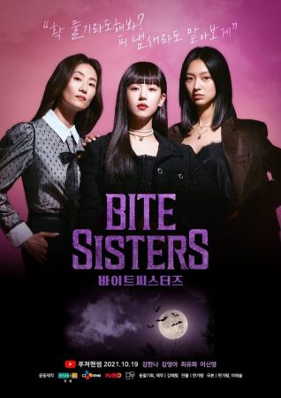 مسلسل أخوات العض Bite Sisters الحلقة 10 الأخيرة مترجمة