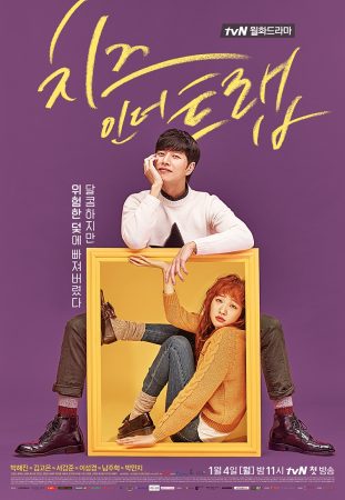 مسلسل  جبنة في المصيدة Cheese in the Trap الحلقة 16 الأخيرة مترجمة