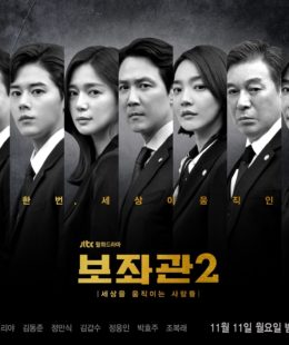 مسلسل Chief of Staff S2 / رئيس العمليات 2 الحلقة 9 مترجمة