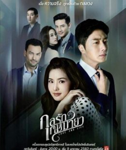 مسلسل Love and Lies / حب وأكاذيب الحلقة 25 مترجمة