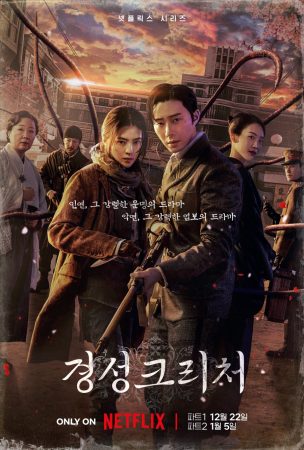 مسلسل  مخلوق جيونغسونغ Gyeongseong Creature الحلقة 10 الأخيرة مترجمة