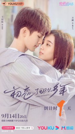 مسلسل رومانسيتي الأولى First Romance الحلقة 9 مترجمة