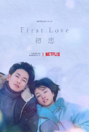 مسلسل  الحب الأول First Love الحلقة 4 مترجمة