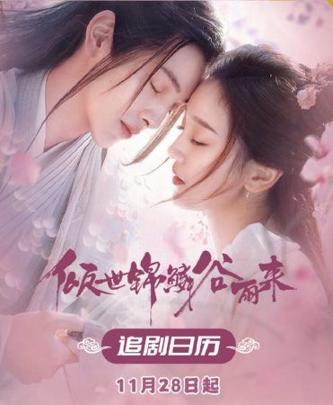 مسلسل  مطر الحب الأبدي Eternal Love Rain الحلقة 9 مترجمة