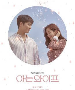 مسلسل Familiar Wife / زوجة مألوفة الحلقة 9  مترجمة