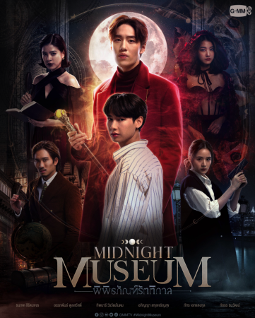 مسلسل متحف منتصف الليل Midnight Museum الحلقة 2 مترجمة