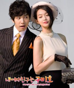 مسلسل My Girlfriend is a Gumiho / حبيبتي ثعلبة ب9 زيول الحلقة 15 مترجمة