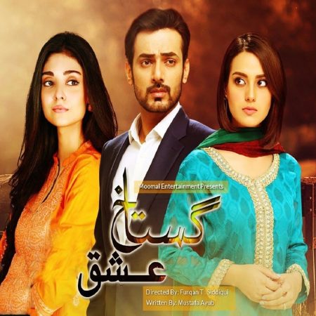 مسلسل العشق الوقح مترجم الموسم 1