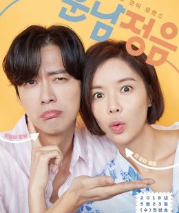 مسلسل Handsome Guy and Jung Eum / الشاب الوسيم وجونج أوم الحلقة 16 الأخيرة مترجمة