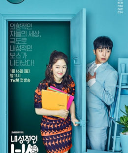 مسلسل Introverted Boss الحلقة 16 مترجمة