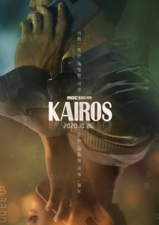 مسلسل  كايروس Kairos الحلقة 16 الأخيرة مترجمة